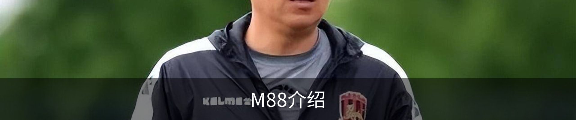 M88介绍